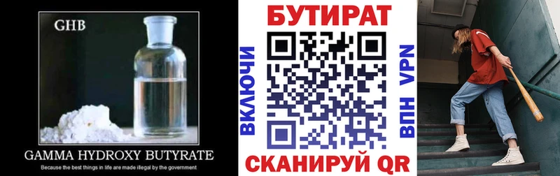 Бутират буратино  Купить закладки  Ветлуга 